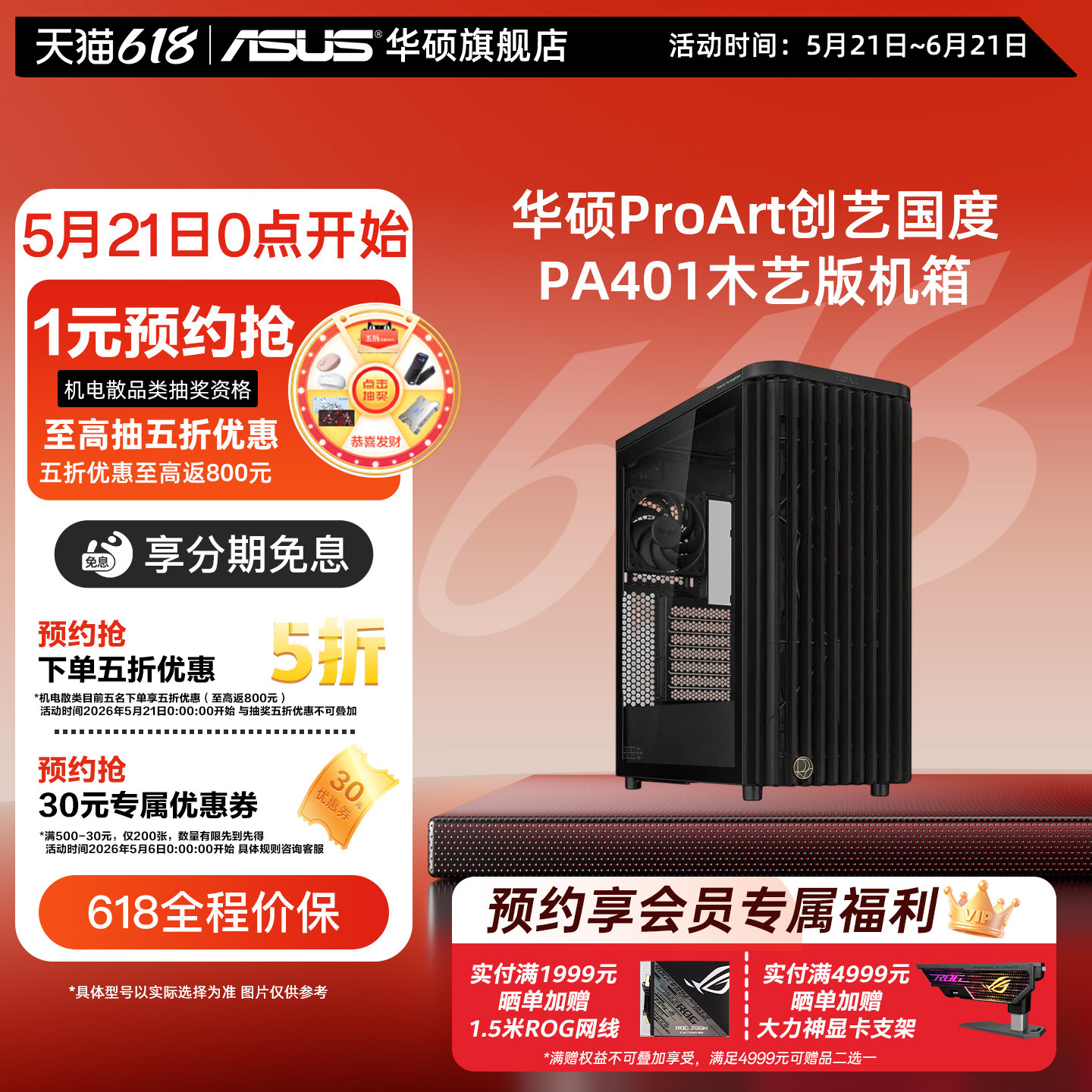 华硕ProArt创艺国度PA401木艺版机箱中塔设计台式机电脑办公机箱