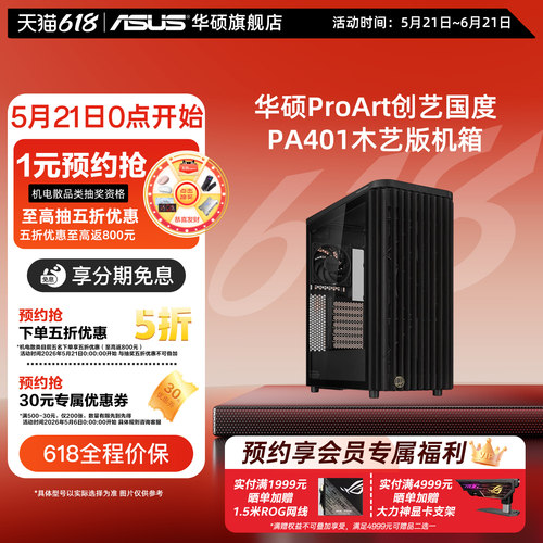 华硕pa401无光强力散热机箱