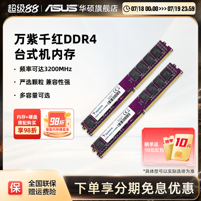 华硕威刚万紫千红台式机内存条