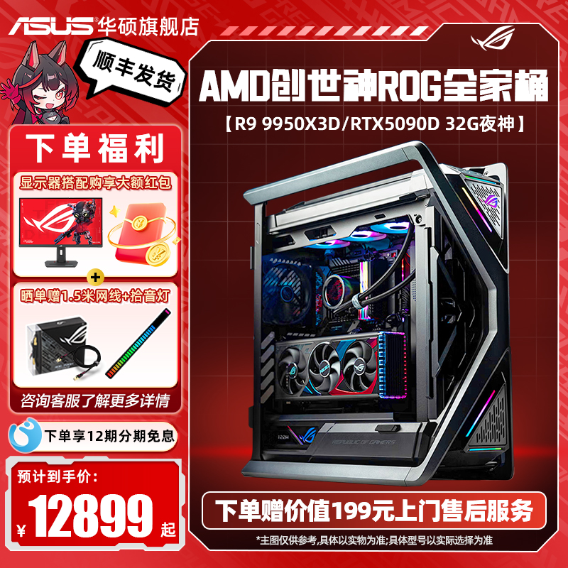 12期免息华硕ROG全家桶AMD主机