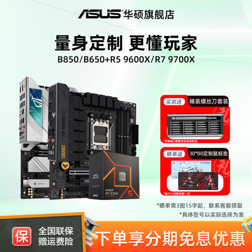 9600X板u套装华硕主板套装