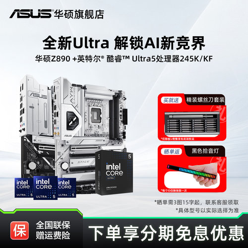 【消费券补贴5%】u5华硕主板套装