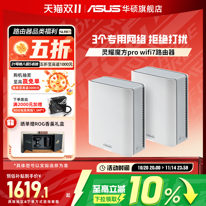 华硕灵耀魔方PRO路由器 WiFi7三频be9400大户型高速网络 智能组网无线AImesh 别墅企业级路由 AI网络防护