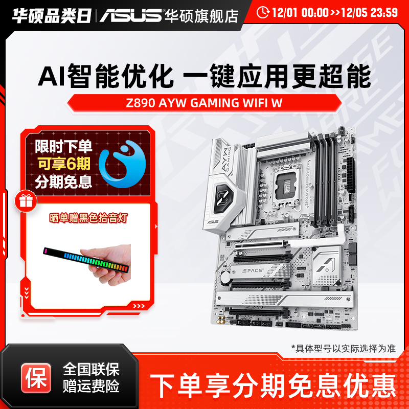 Asus/华硕Z890 AYW GAMING WIFI W哎呦喂主板支持285K/265K旗舰店