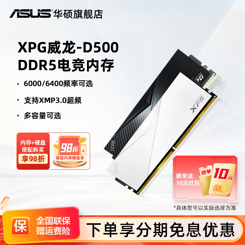 华硕威刚XPG D500 ddr5 16G/32G 6000频率台式机电脑内存条马甲条