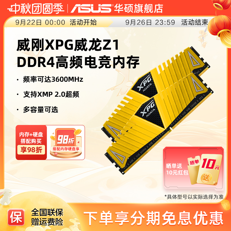 华硕旗舰店威刚台式机高频内存
