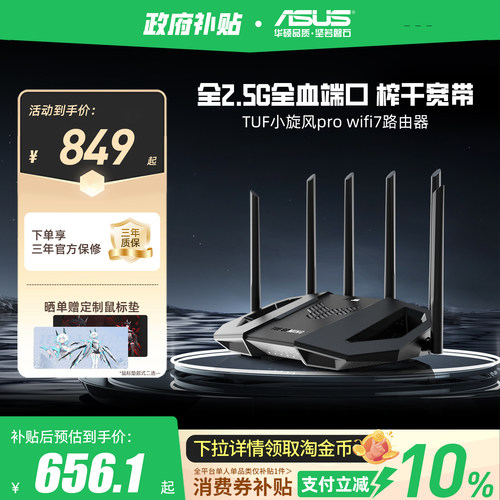 华硕WiFi7全2.5G端口电竞路由器