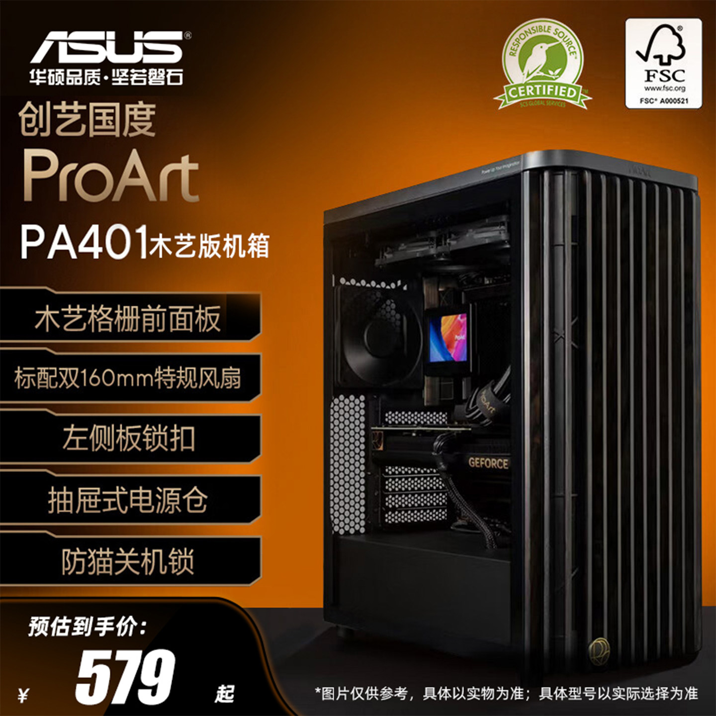 华硕ProArt创艺国度PA401木艺版机箱中塔设计台式机电脑办公机箱