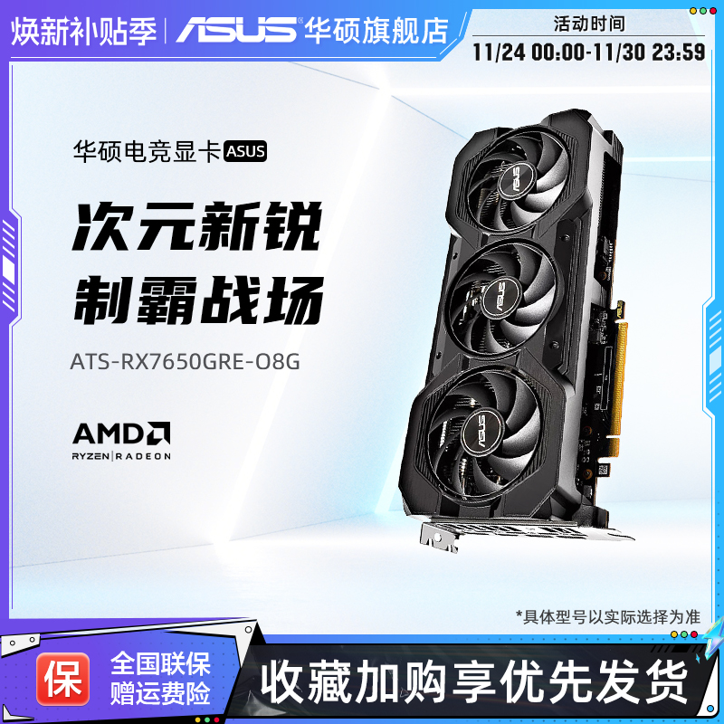 华硕RX7650GRE电竞游戏显卡