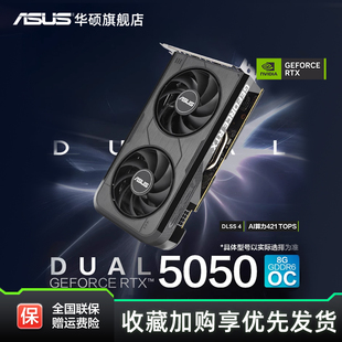 Asus/华硕电竞RTX 5050游戏8G显存独立显卡 支持2K显示器