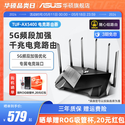 华硕TUF GAMING AX5400 全千兆电竞游戏路由器/三端游戏加速/家用千兆 AP功能 中央路由 高速WiFi6 5400M