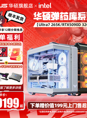 【国补10%】华硕GT502弹药库海景房主机DIY组装机14700KF/U9 265K搭RTX5070TI/5080/5090D显卡台式电脑全家桶