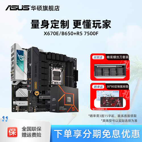 7500f板u套装华硕主板套装