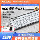 ROG魔导士RX LP三模无线游戏全新矮光轴机械键盘华硕玩家国度键盘