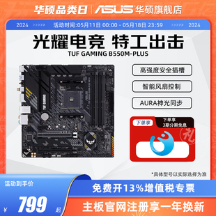 B550M 机电脑matx重炮手主板 PLUS TUF GAMING 华硕 WIFI台式 Asus