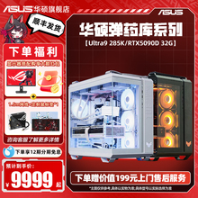 【国补10%】华硕GT502弹药库海景房主机DIY组装机14700KF/U9 285K搭RTX5070TI/5080/5090D显卡台式电脑全家桶