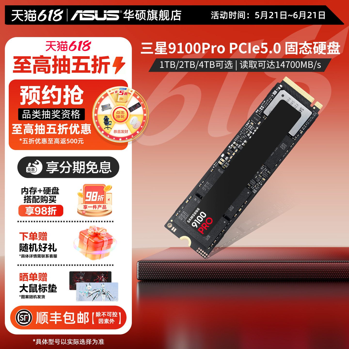 三星9100Pro PCIe5.0 1/2/4T华硕笔记本电脑a