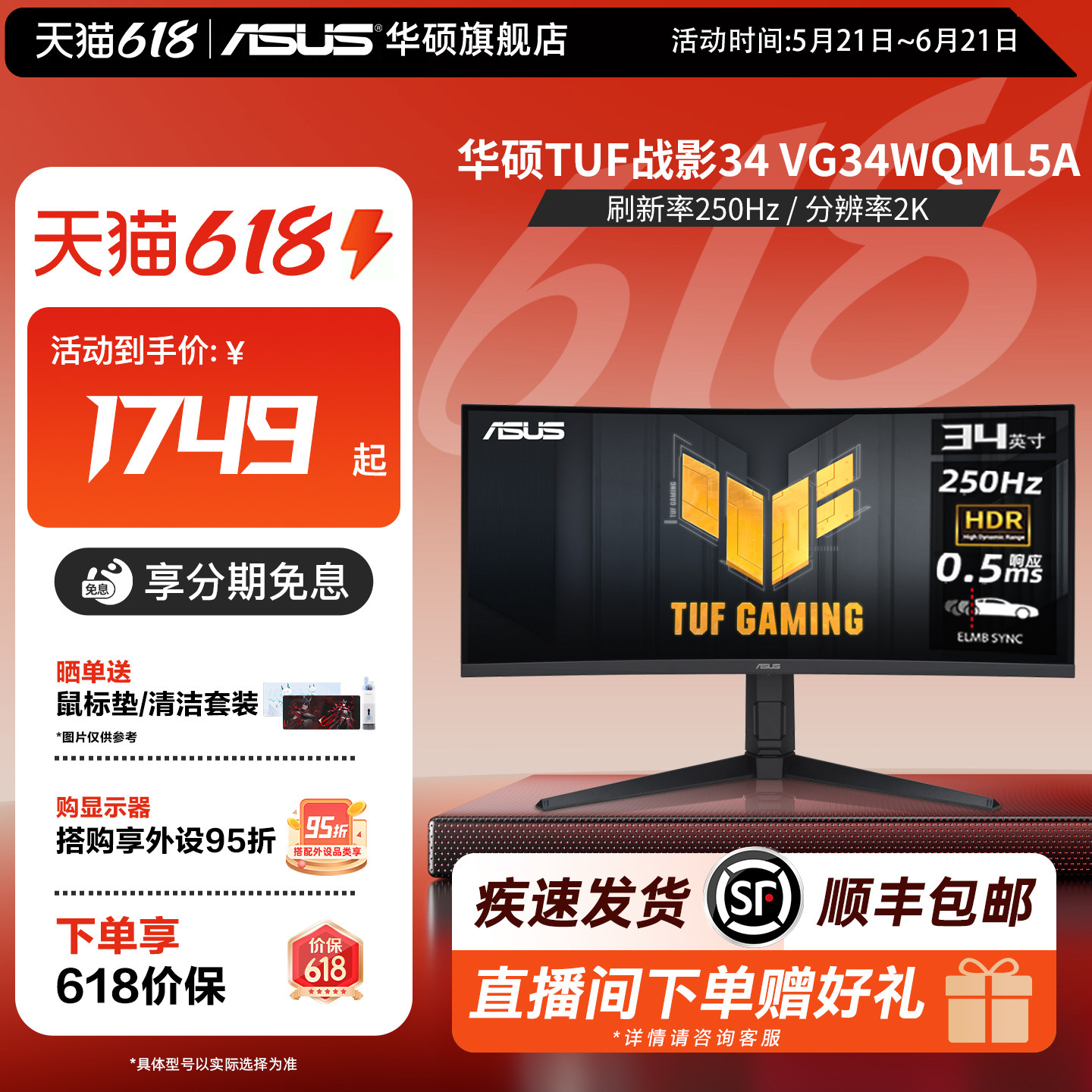 Asus/华硕34英寸VG34WQML5A电脑显示屏曲面游戏带鱼屏250Hz显示器