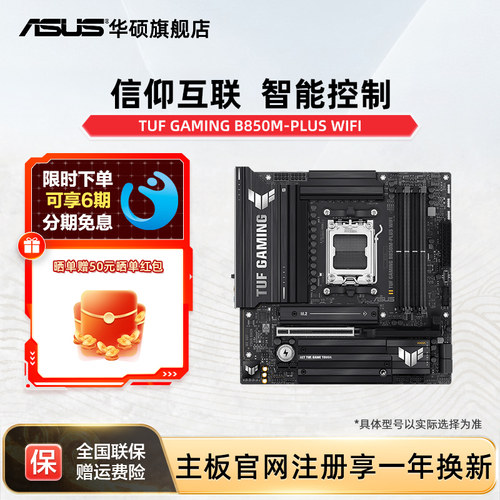 华硕B850M-PLUS重炮手