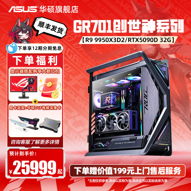 【夜神5080/5090D显卡】ROG全家桶华硕DIY组装机AMD9800x3d/9850x3dAI渲染游戏5090显卡创世神台式机电脑主机