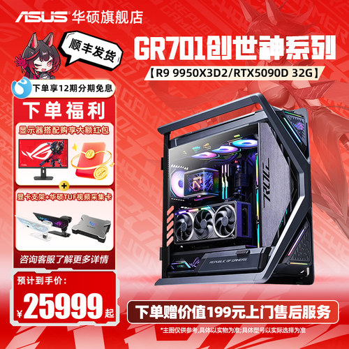 ROG全家桶5090显卡/5080电脑主机