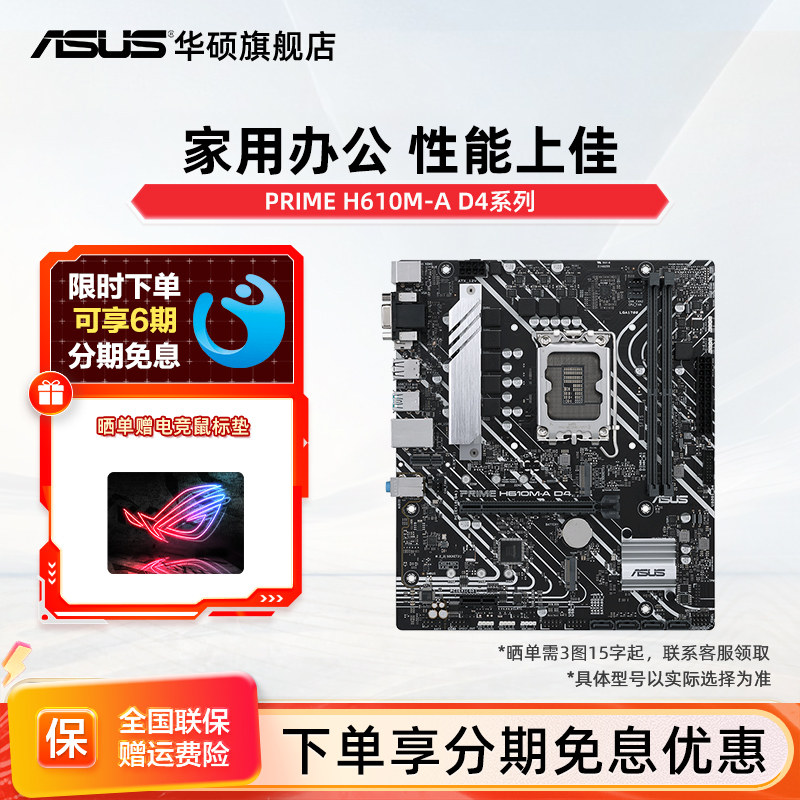 Asus/华硕 PRIME H610M-A D4支持12600KF/12490F DDR4主板旗舰店