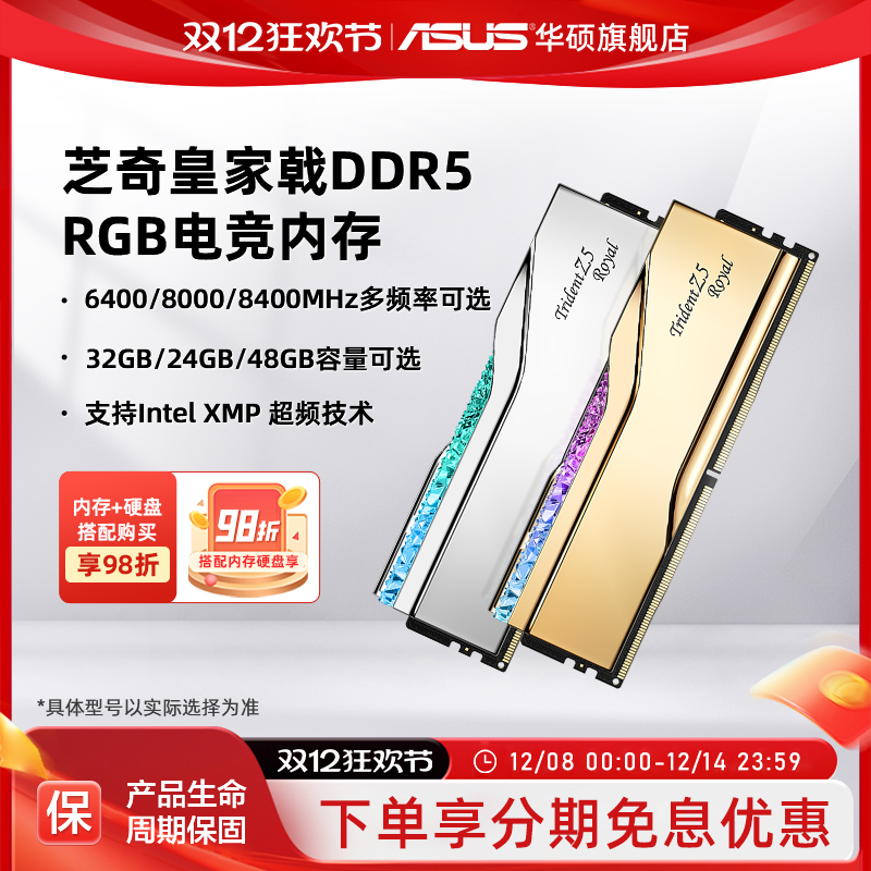 芝奇皇家戟DDR5 6400/8000/8400台式机XMP内存条16/24/32G套装48G