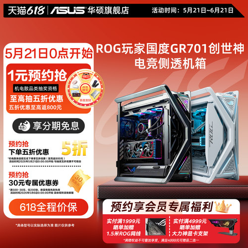 华硕创世神701台式电脑机箱