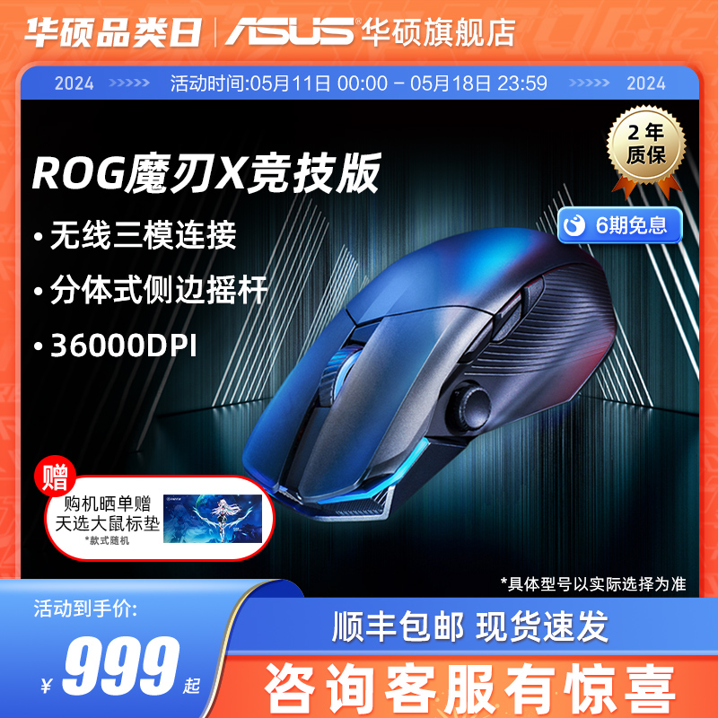 Asus/ROG魔刃x竞技无线三模鼠标