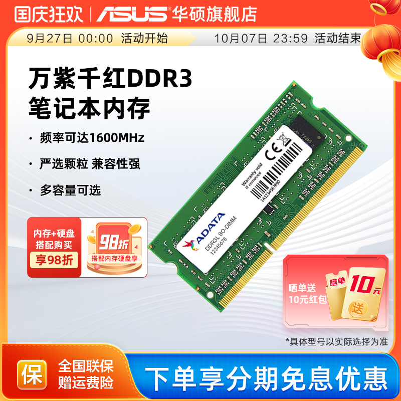 华硕笔记本电脑DDR3笔记本内存