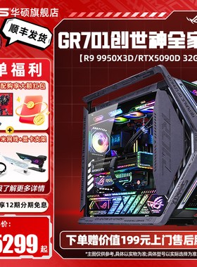 【夜神5080/5090D显卡】ROG全家桶华硕DIY组装机AMD9800x3d/9950x3dAI渲染游戏5090显卡创世神台式机电脑主机