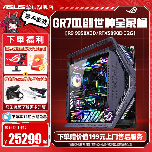 ROG全家桶5090显卡/5080电脑主机