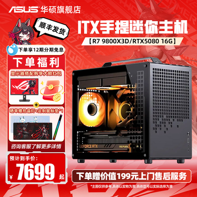 9800X3D手提itx迷你主机