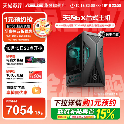 华硕天选6XU5RTX5060ti台式机