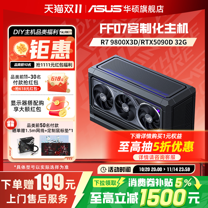 【FF07主机】华硕显卡定制机箱XIKII INDUSTRY FF07迷你AMD主机9800X3D DIY组装机ROG5080/5090D夜神游戏电脑