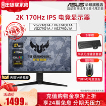 24期免息Asus华硕TUF小金刚VG27AQL1A台式ips台式电脑2K显示屏27英寸170HZ电竞HDR显示器屏幕144HZ