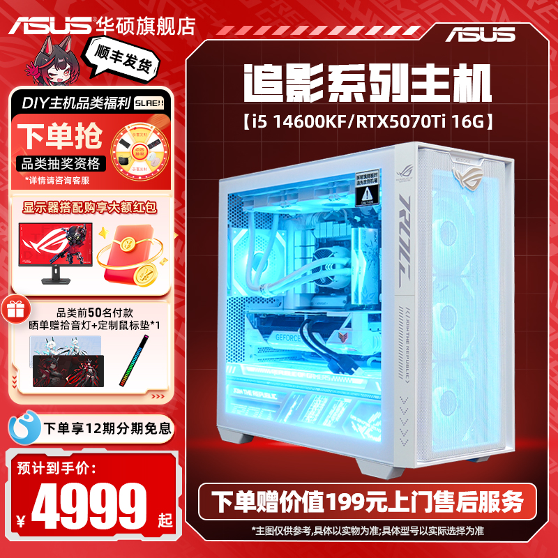 华硕主板搭RTX5070TI/5060显卡