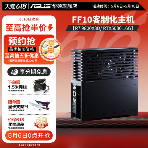 华硕ROG全家桶客制化旗舰小钢炮