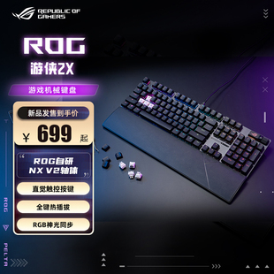 ROG游侠2x机械键盘客制化背光RGB电竞游戏有线华硕