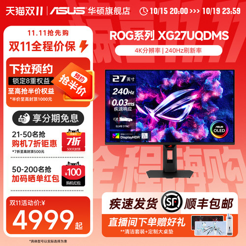 华硕XG27UQDMS电竞4K240HZ显示器