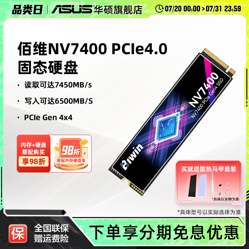 华硕电脑兼容黑神话悟空固态硬盘