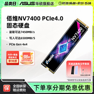 佰维NV7400 1/2/4T m2 PCIe4.0华硕天选rog笔记本电脑固态硬盘SSD