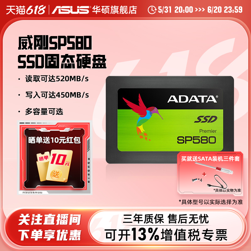 威刚SP580 固态硬盘120/240/480G笔记本台式机电脑SATA3.0高速SSD 电脑硬件/显示器/电脑周边 固态硬盘 原图主图