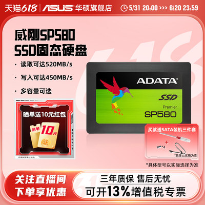 华硕旗舰店威刚sata固态硬盘ssd