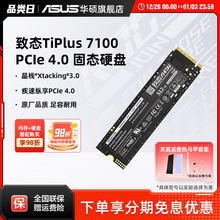 华硕笔记本电脑ssd致态致钛TiPlus7100 1/2TB m2固态硬盘长江存储