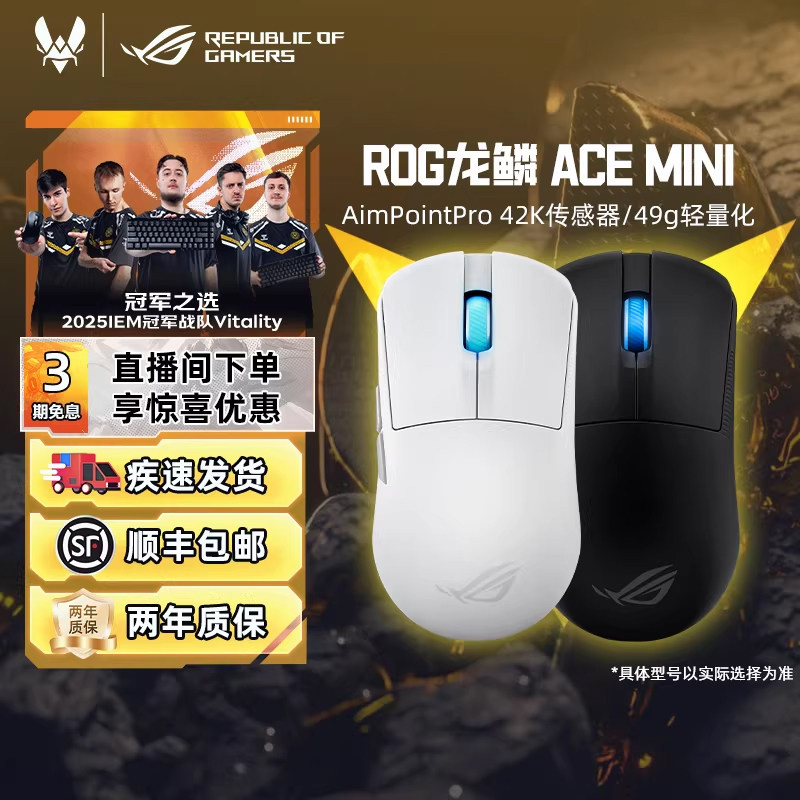 ROG龙鳞Ace Mini三模无线蓝牙鼠标8k回报率轻量化游戏电