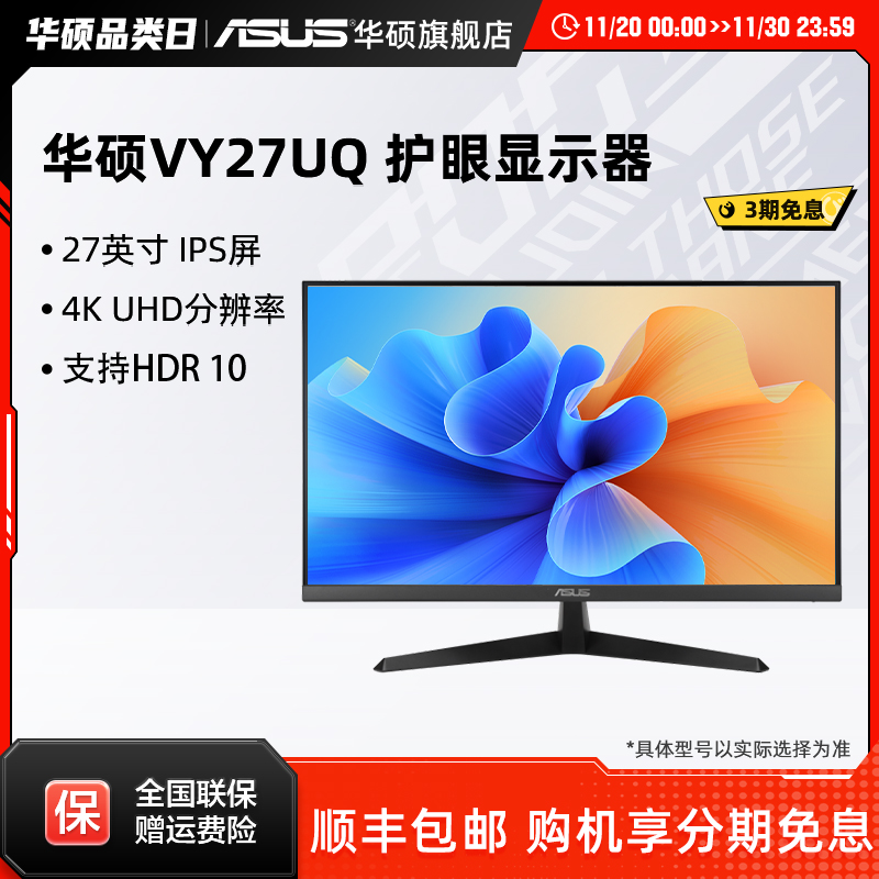 华硕4K高清办公显示器