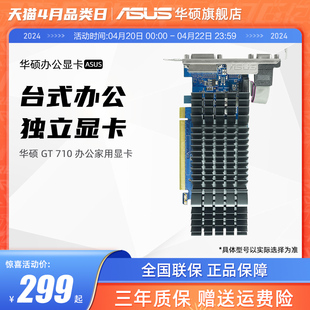 华硕旗舰店GT710家用办公独显2G显存半高刀卡显卡亮机卡 Asus