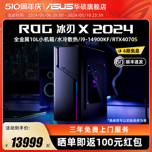 14900KF 电脑华硕整机 迷你小机箱水冷散热电竞主机RTX4070S ROG冰刃X 14代14700KF 24年新品 游戏主机台式