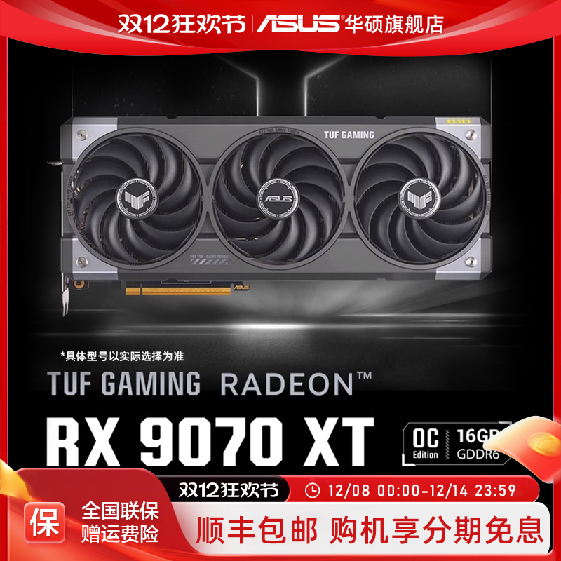 Asus/华硕RX9070/XT电竞显卡
